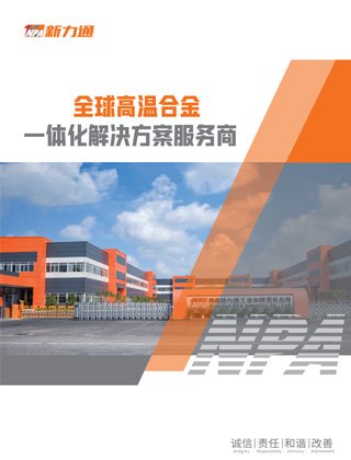 青岛新力通石化业务宣传册